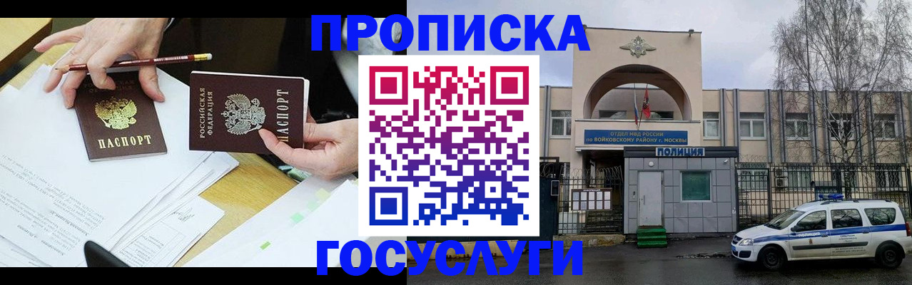 прописка от собственника в Надыме