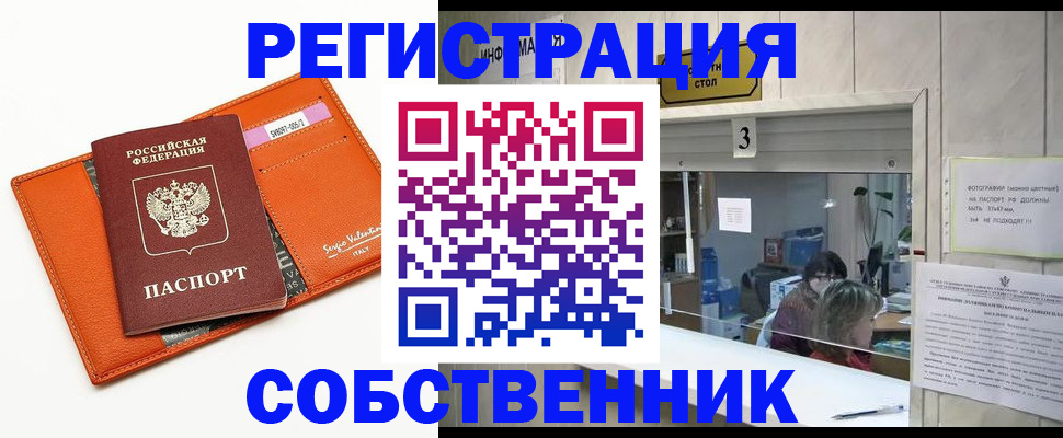 прописка регистрация в Надыме