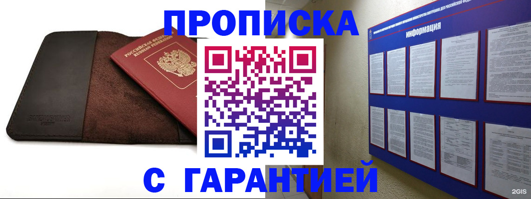 временная регистрация 2025 в Надыме