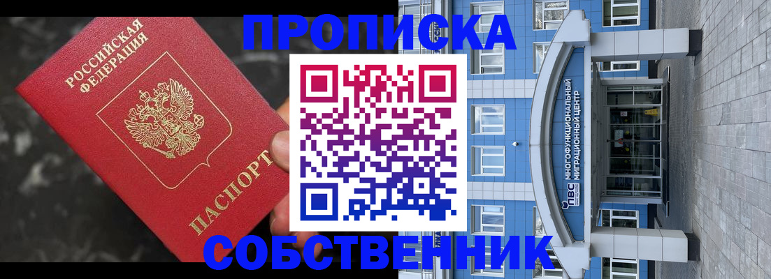 прописка регистрация в Надыме