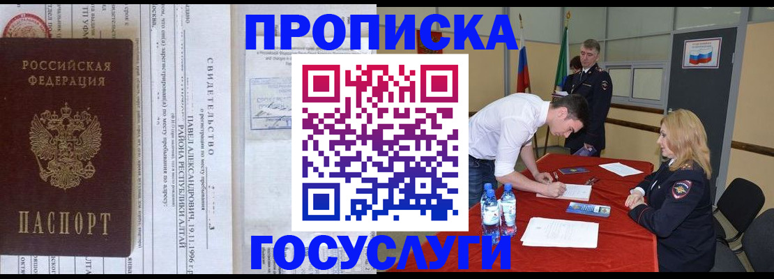 временная регистрация купить в Надыме